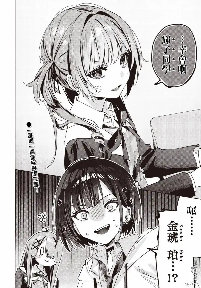 《方便的陪跑友》第7话 第10页