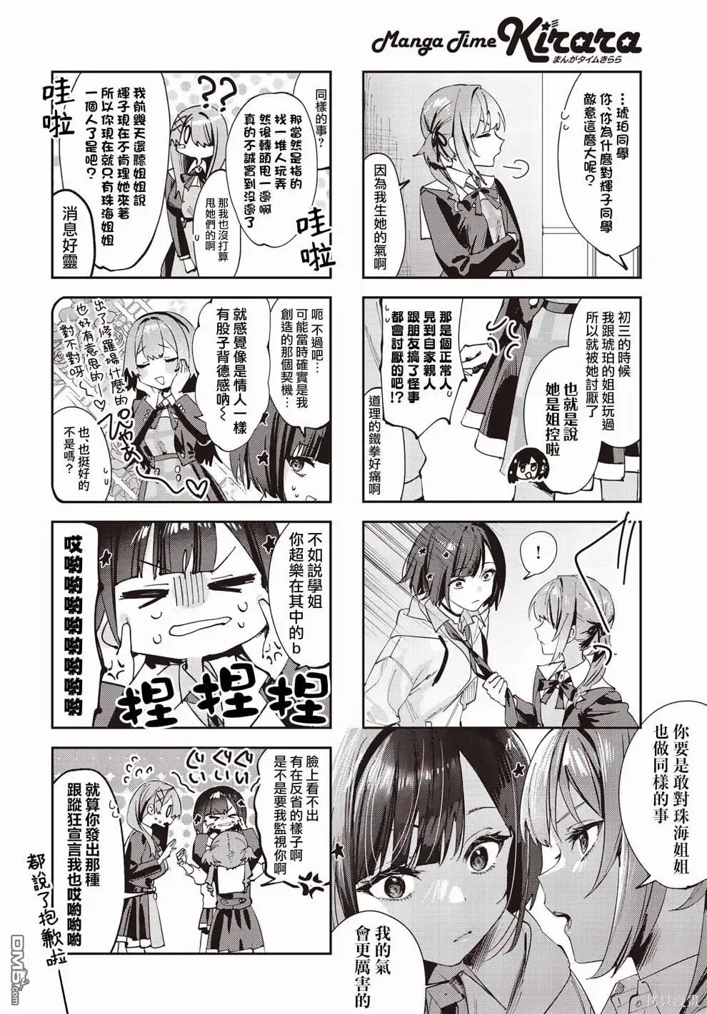 《方便的陪跑友》第8话 第8页