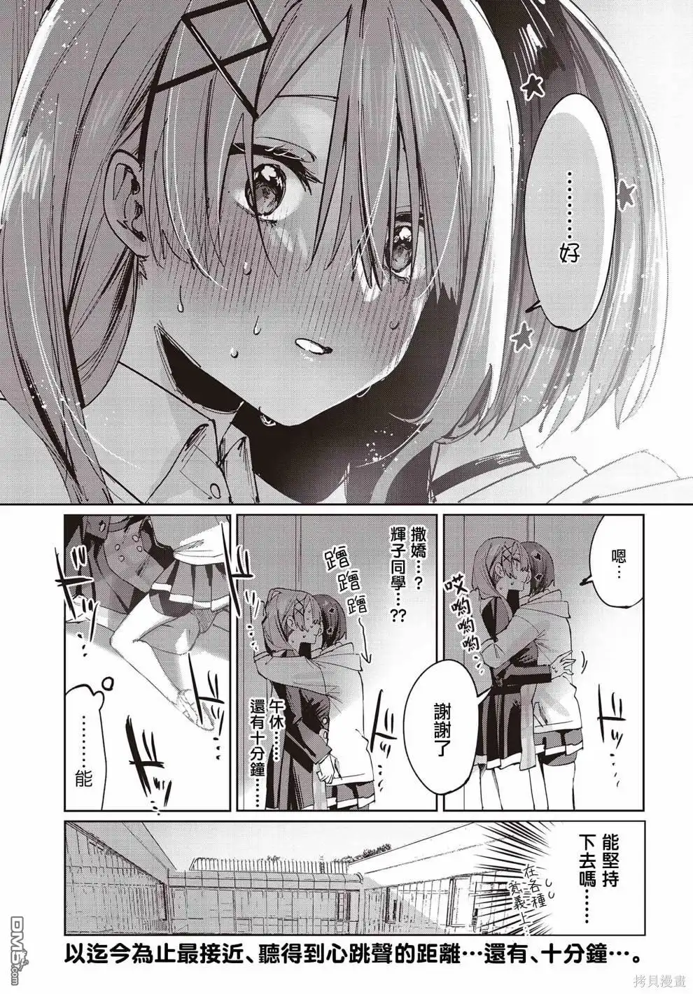 《方便的陪跑友》第8话 第11页