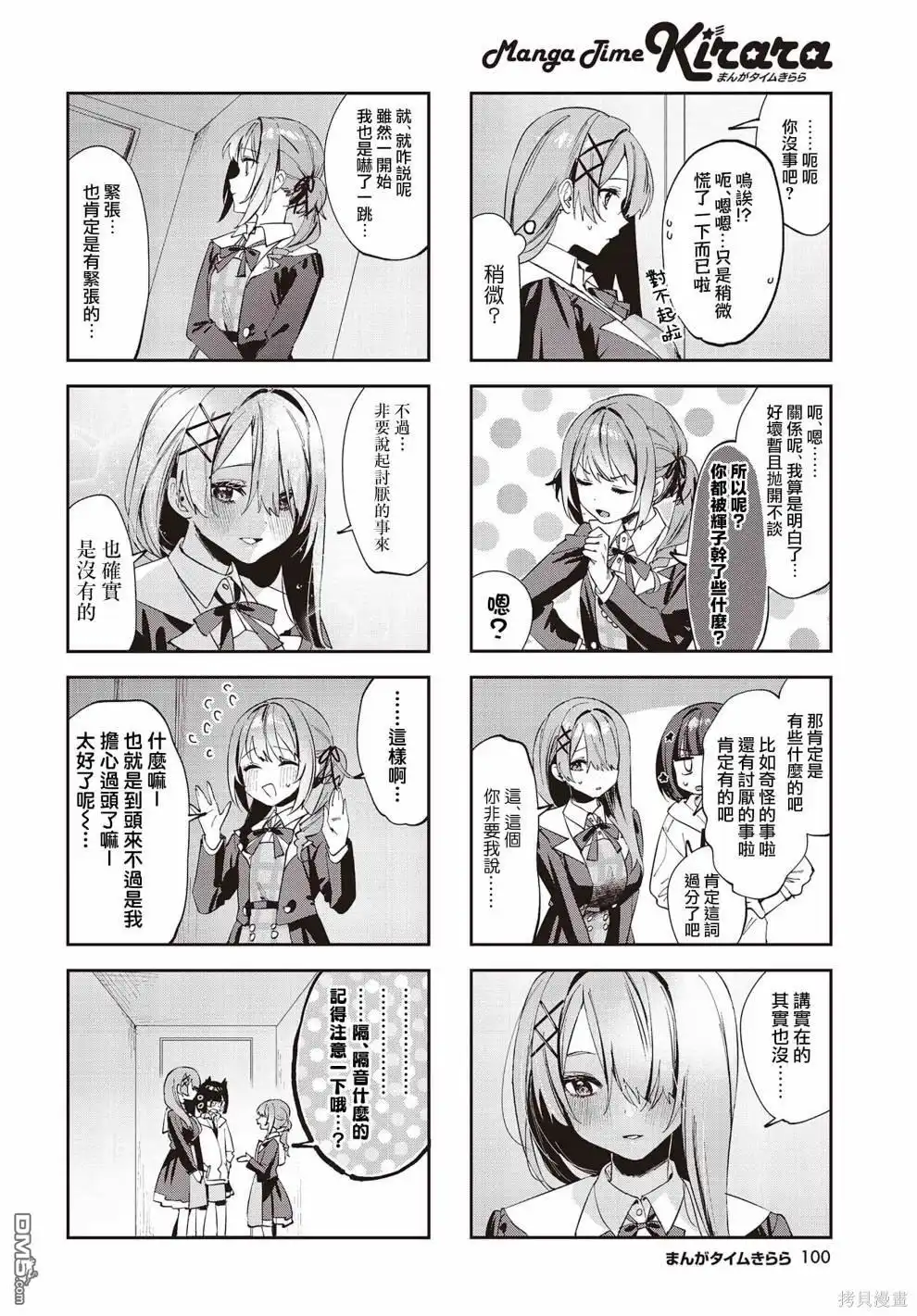 《方便的陪跑友》第8话 第6页