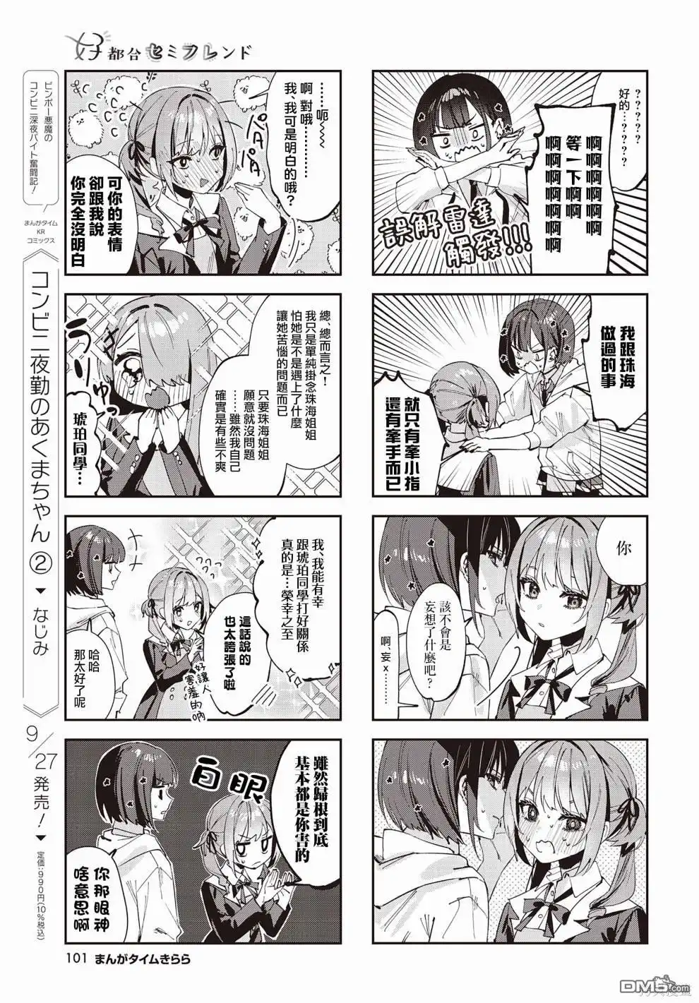 《方便的陪跑友》第8话 第7页