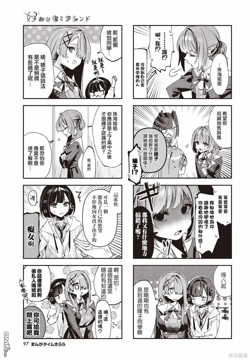《方便的陪跑友》第8话 第3页