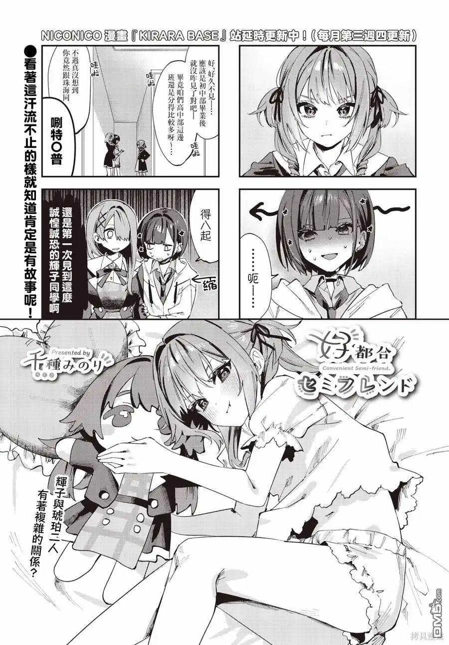 《方便的陪跑友》第8话 第1页
