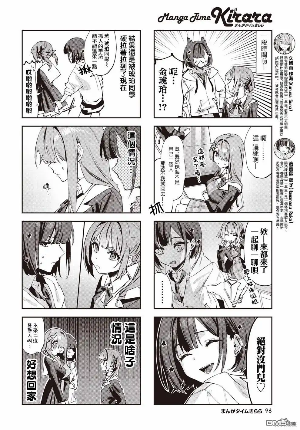 《方便的陪跑友》第8话 第2页