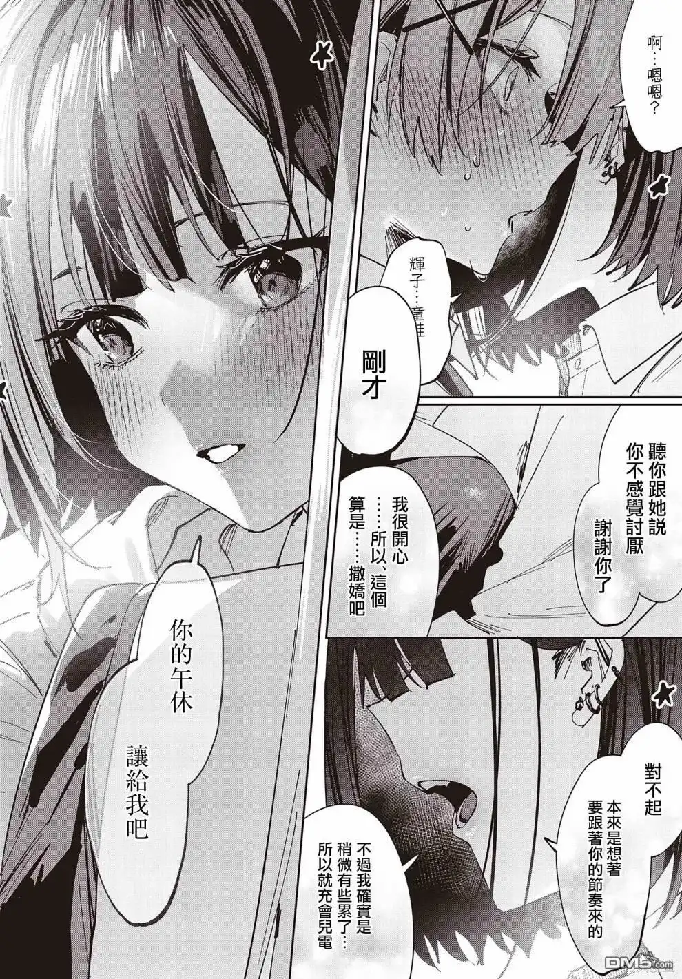 《方便的陪跑友》第8话 第10页