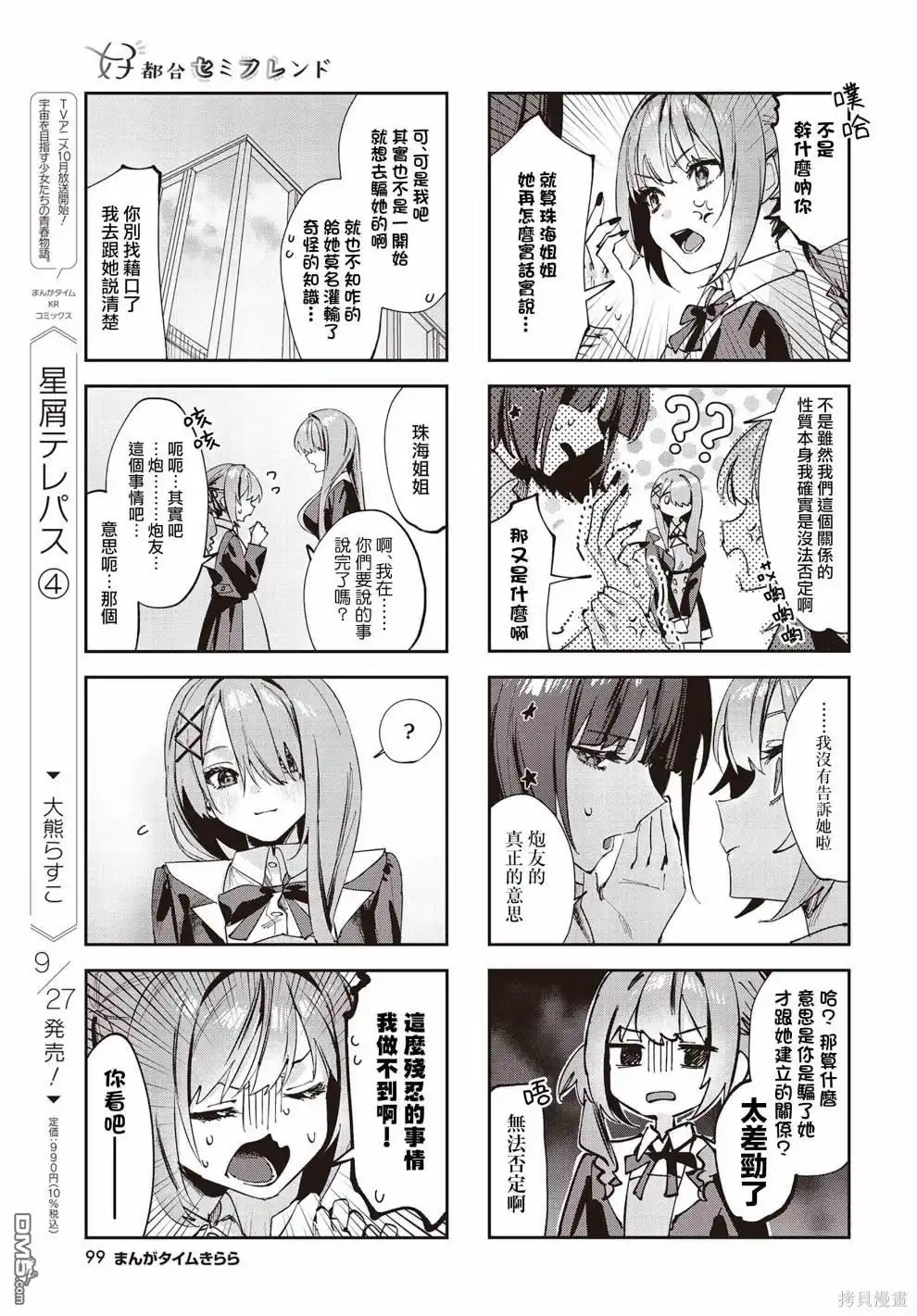 《方便的陪跑友》第8话 第5页