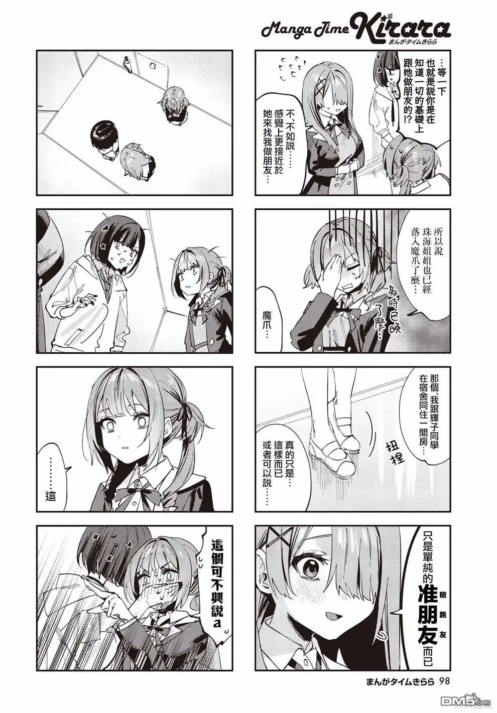 《方便的陪跑友》第8话 第4页