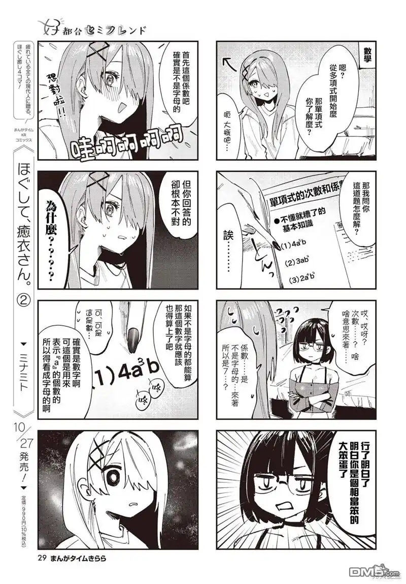 《方便的陪跑友》第9话 第3页
