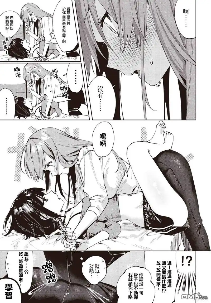 《方便的陪跑友》第9话 第7页