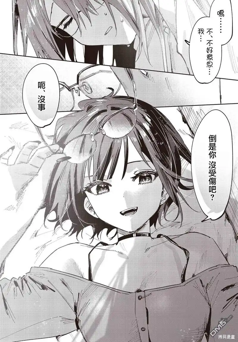 《方便的陪跑友》第9话 第6页