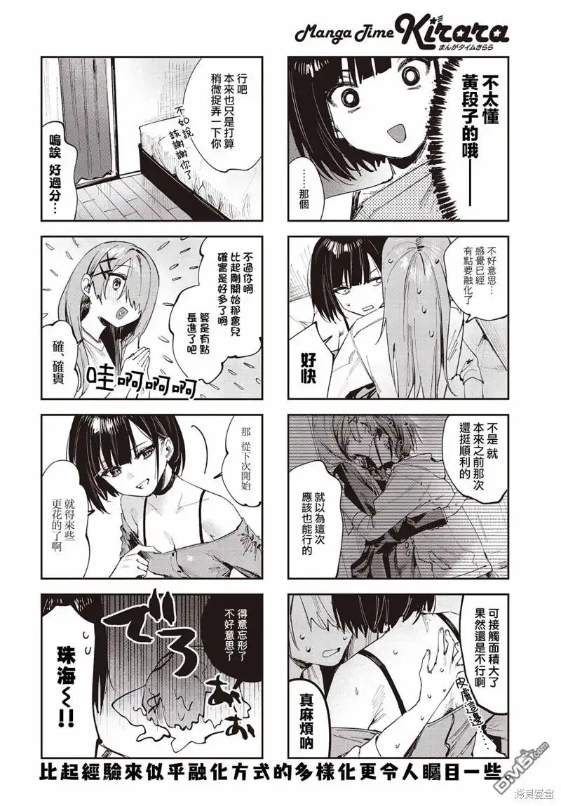 《方便的陪跑友》第9话 第10页