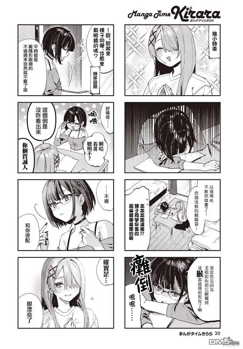 《方便的陪跑友》第9话 第4页
