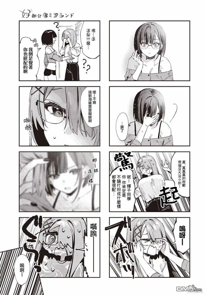 《方便的陪跑友》第9话 第5页