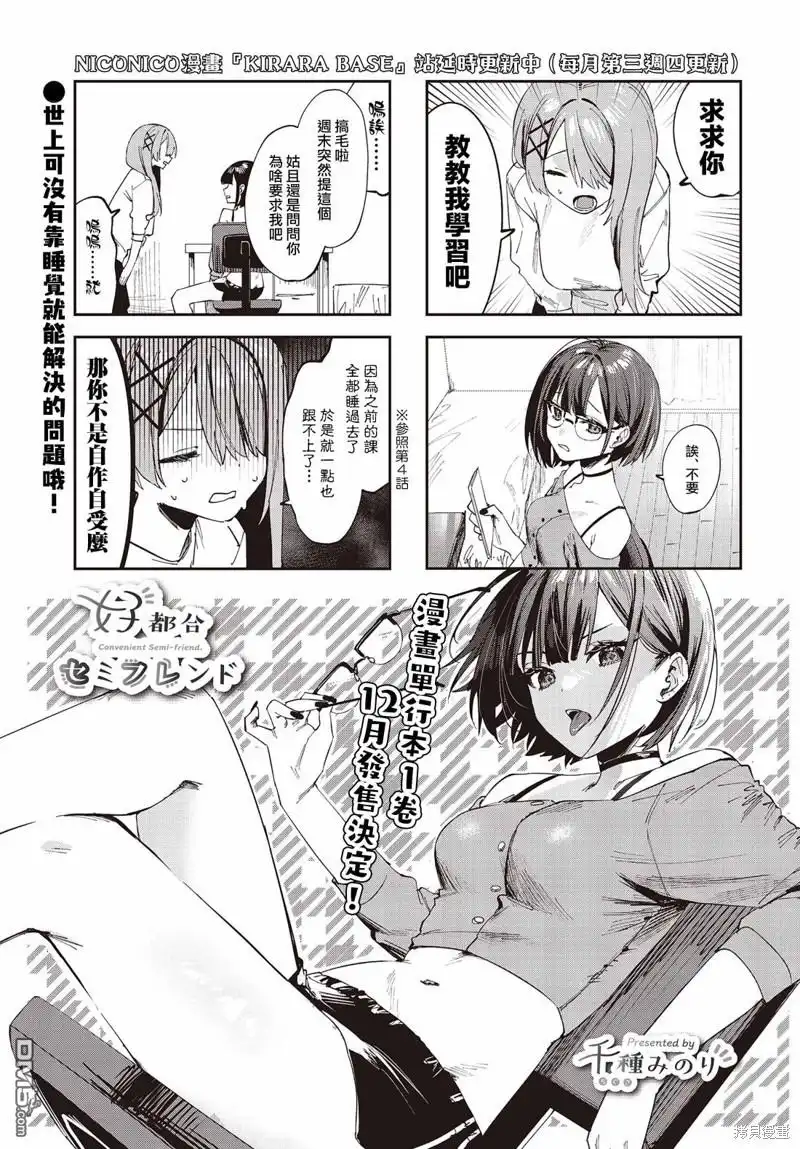 《方便的陪跑友》第9话 第1页