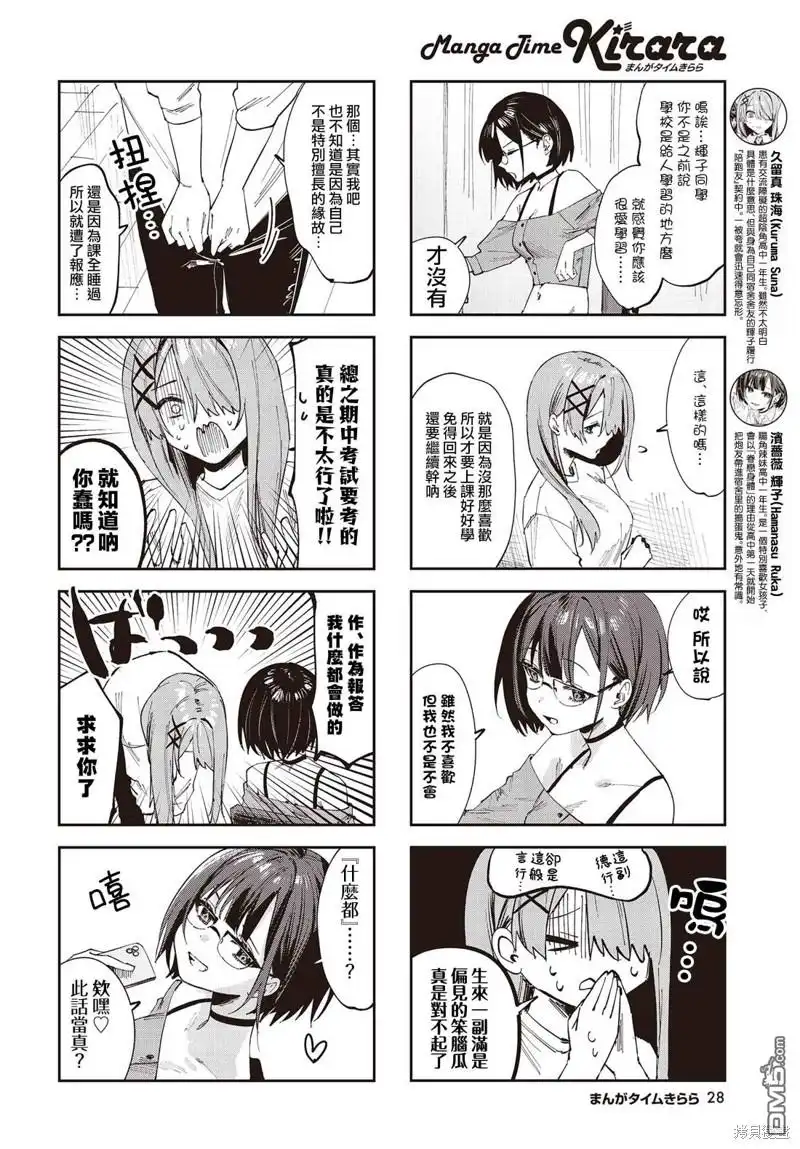 《方便的陪跑友》第9话 第2页