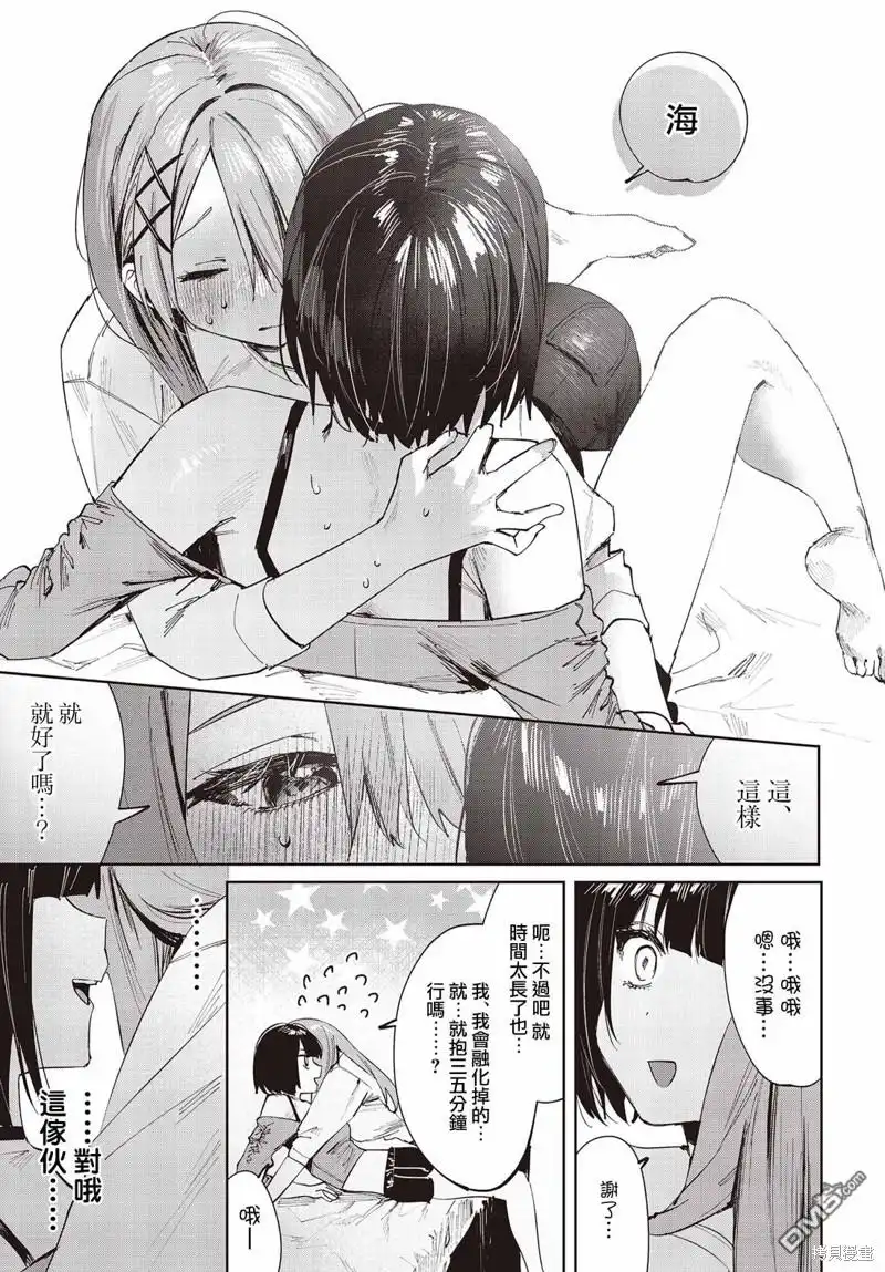 《方便的陪跑友》第9话 第9页
