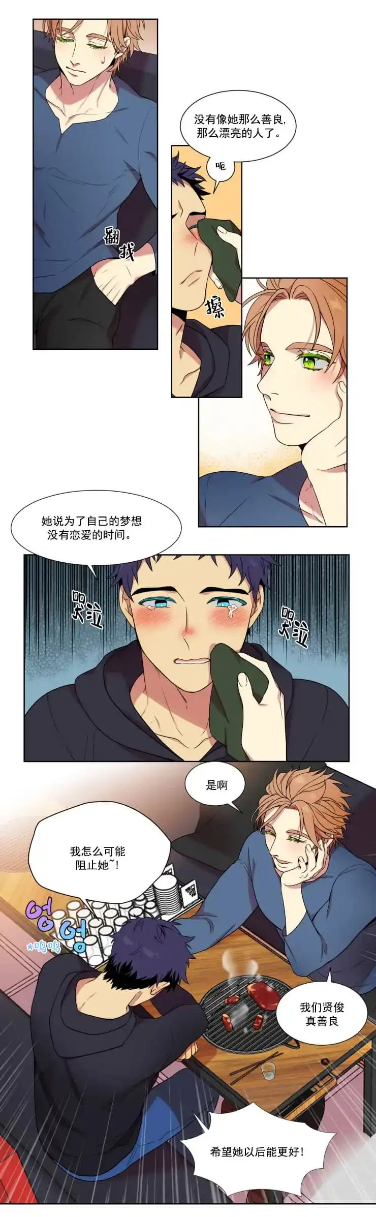 《放不开的手》第1话 第8页