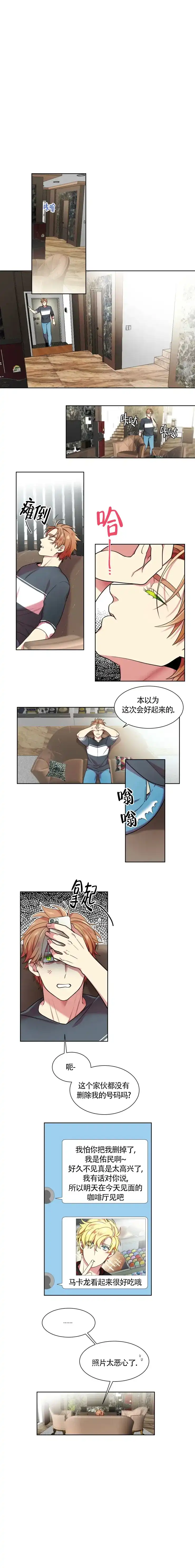 《放不开的手》第14话 第3页
