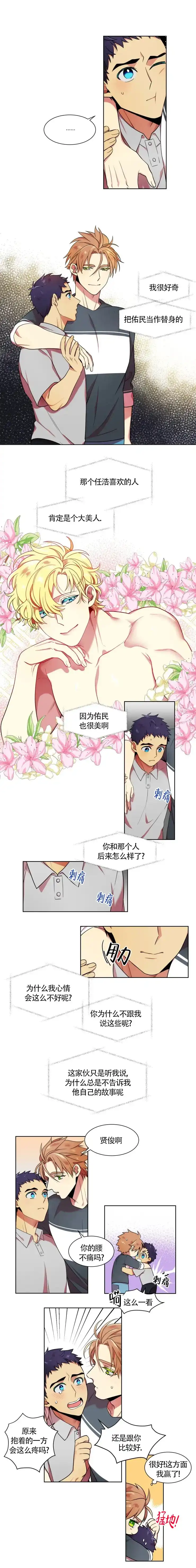 《放不开的手》第14话 第2页