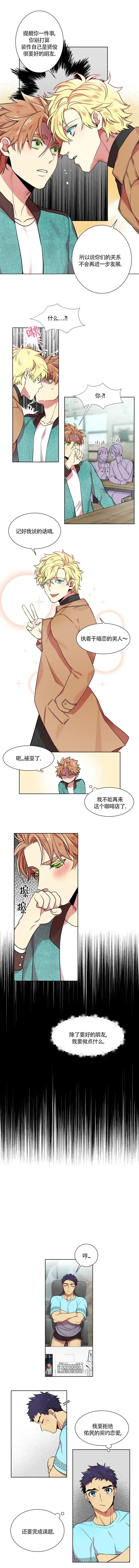 《放不开的手》第17话 第3页