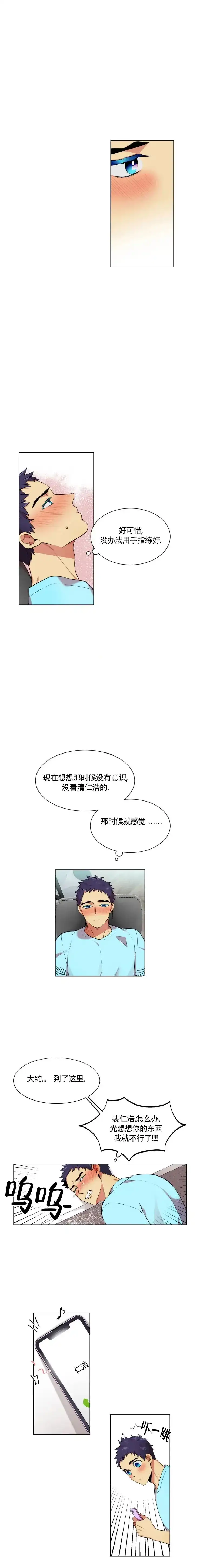 《放不开的手》第18话 第2页