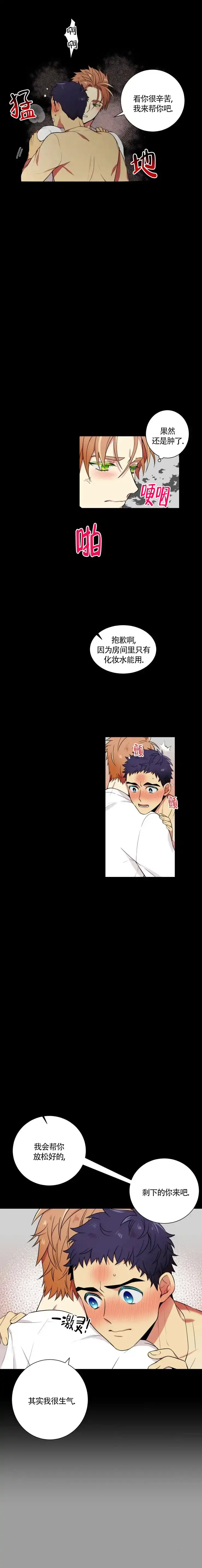 《放不开的手》第20话 第3页