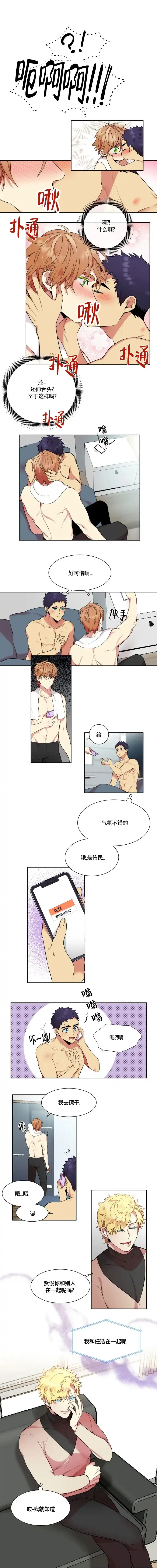 《放不开的手》第23话 第3页