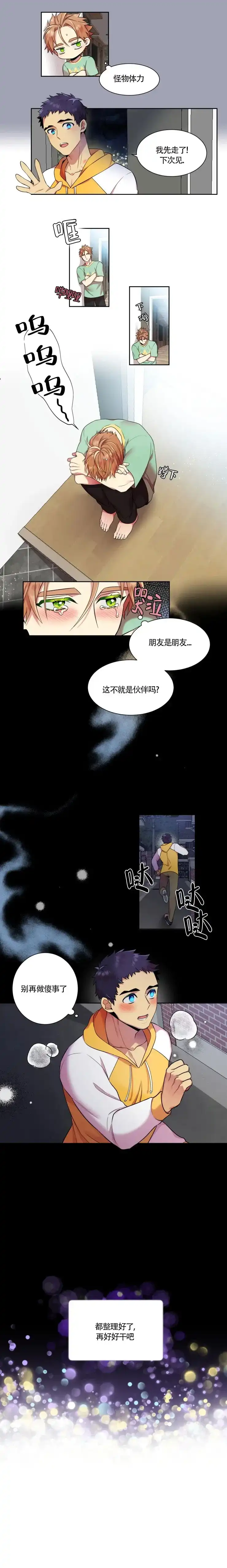 《放不开的手》第24话 第3页
