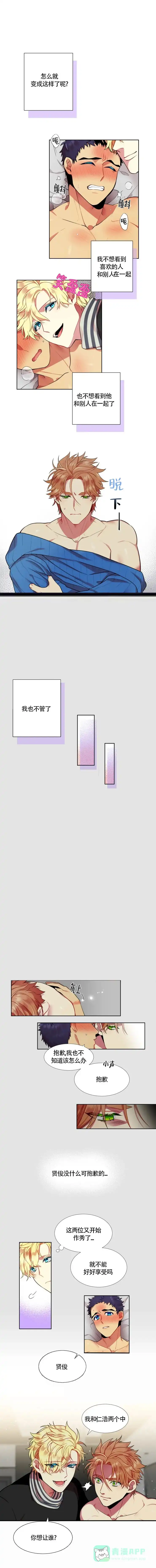《放不开的手》第29话 第1页