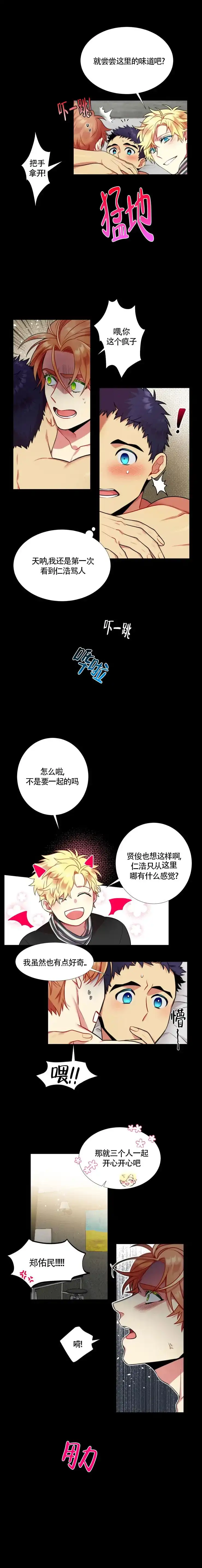 《放不开的手》第29话 第3页