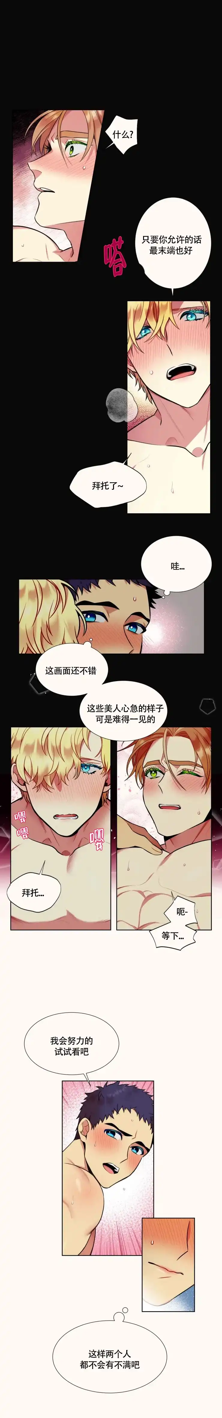 《放不开的手》第31话 第3页