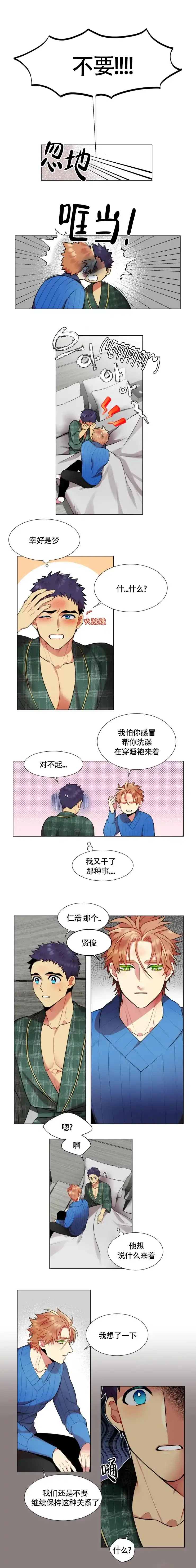 《放不开的手》第34话 第2页
