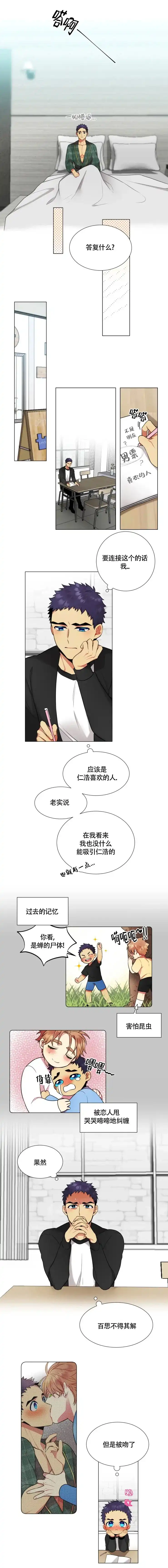 《放不开的手》第35话 第4页