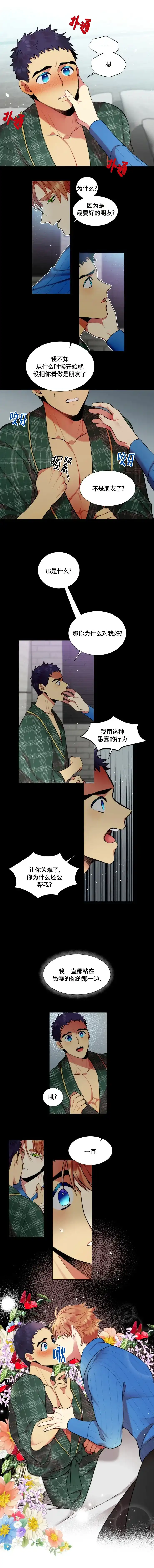 《放不开的手》第35话 第2页