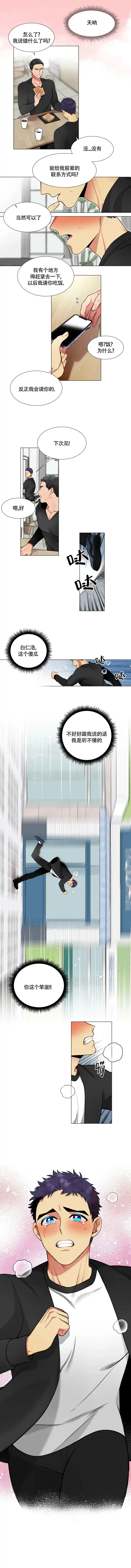 《放不开的手》第36话 第3页