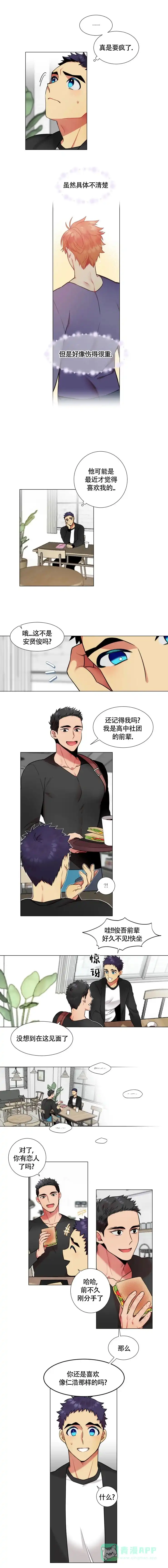 《放不开的手》第36话 第1页