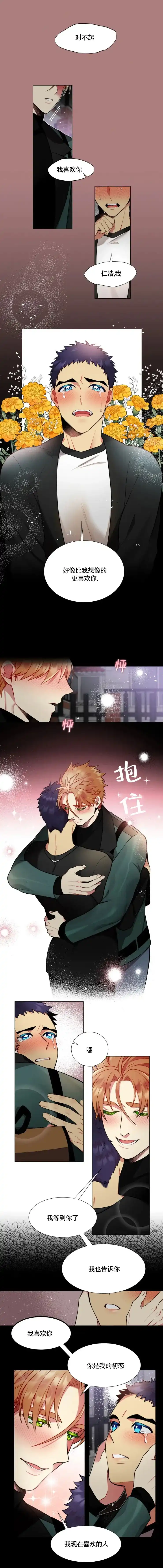 《放不开的手》第37话 第3页