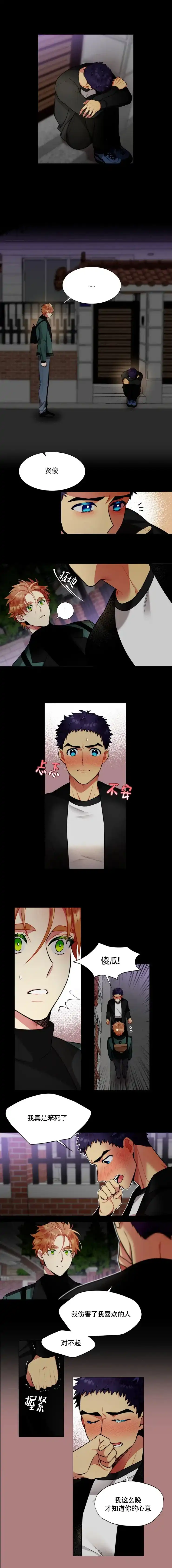《放不开的手》第37话 第2页