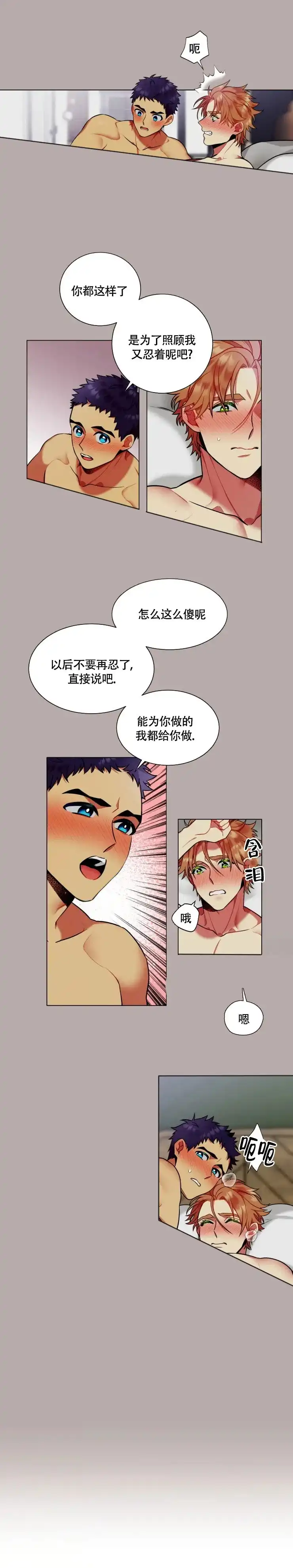 《放不开的手》第39话 第3页