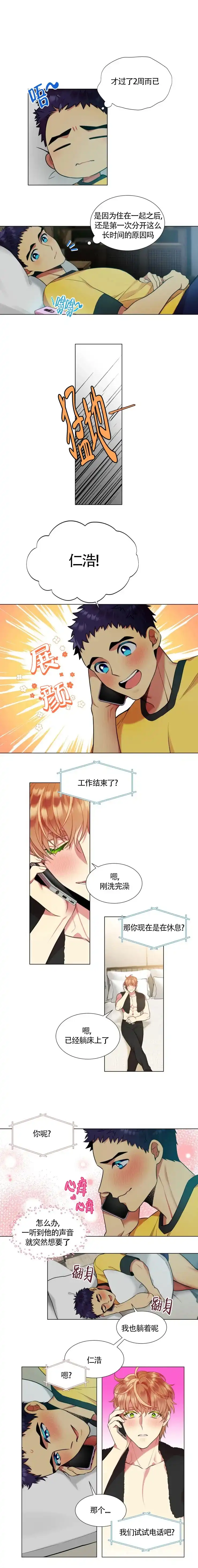 《放不开的手》第41话 第2页