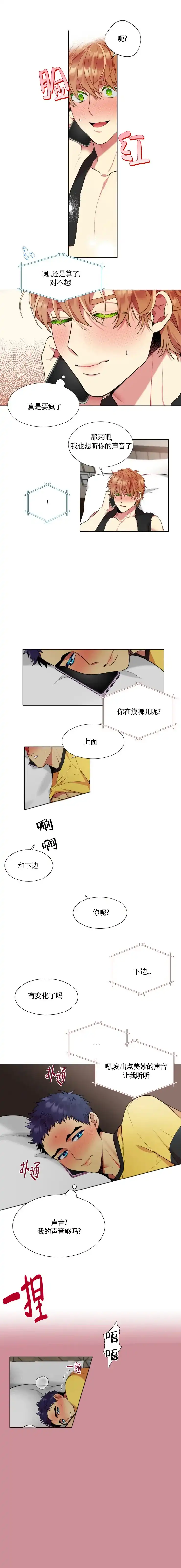 《放不开的手》第41话 第3页