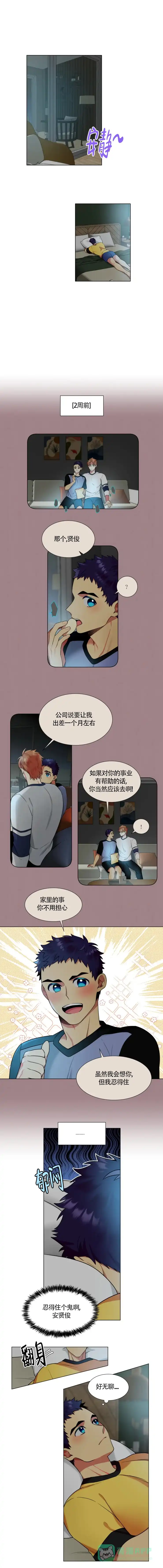 《放不开的手》第41话 第1页