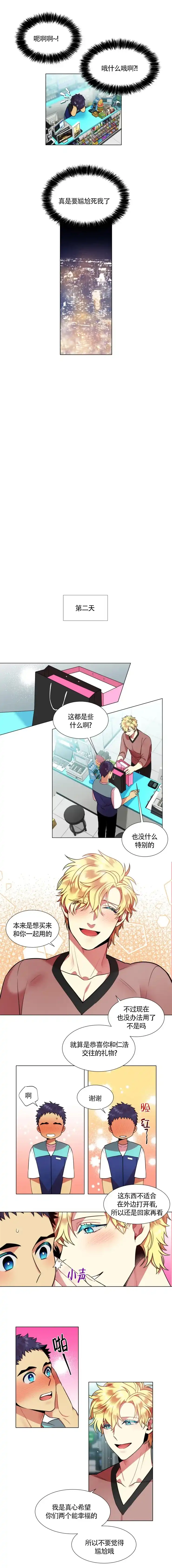 《放不开的手》第43话 第2页