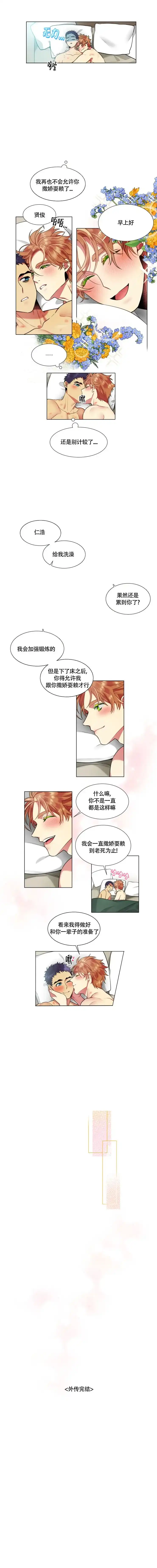 《放不开的手》第48话 第3页