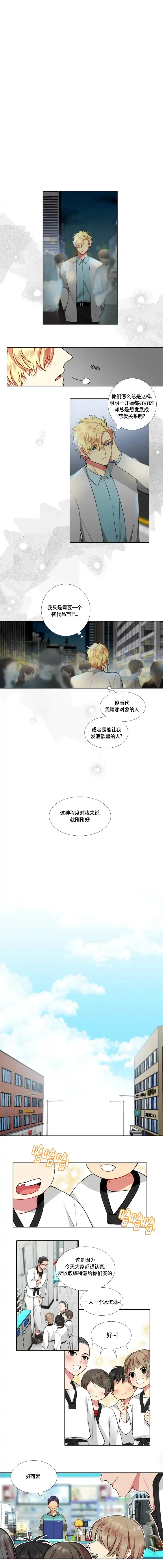 《放不开的手》第49话 第2页