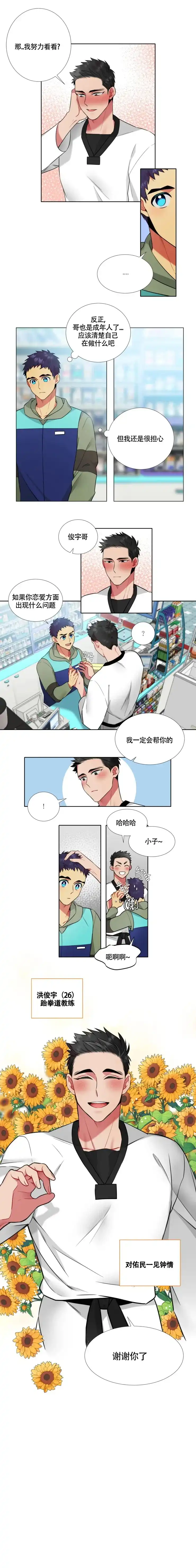 《放不开的手》第50话 第3页