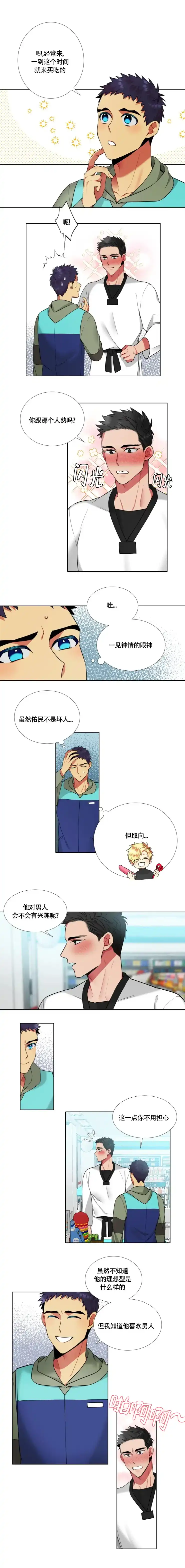 《放不开的手》第50话 第2页