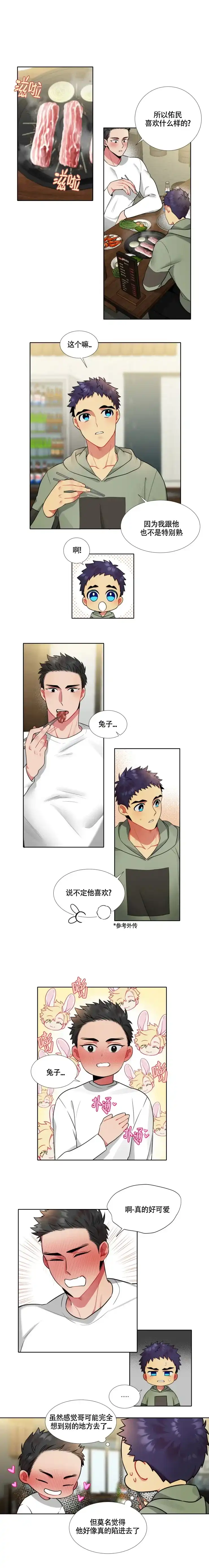 《放不开的手》第51话 第2页