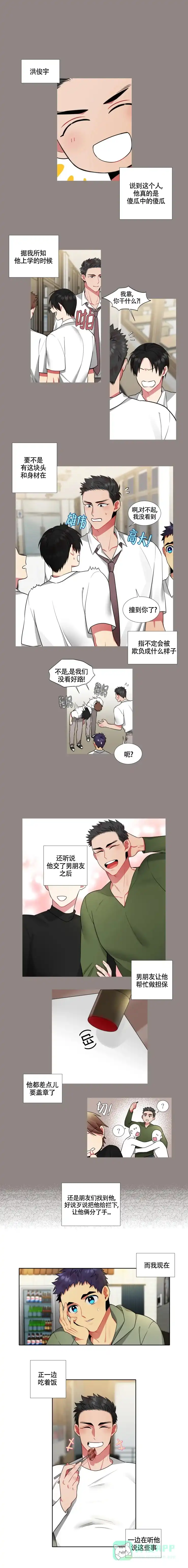 《放不开的手》第51话 第1页