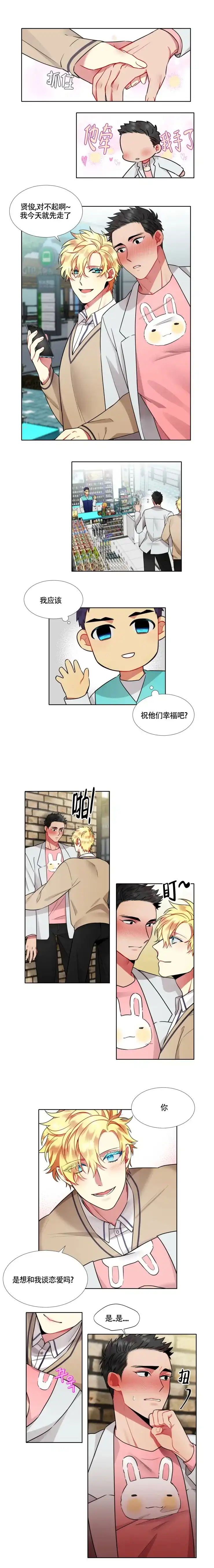 《放不开的手》第52话 第2页